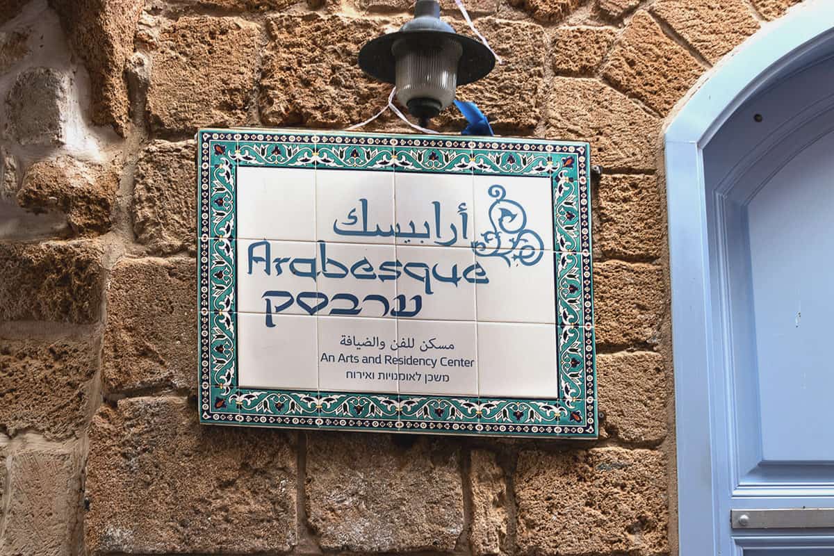 Arabesque Hotel Acre Israel