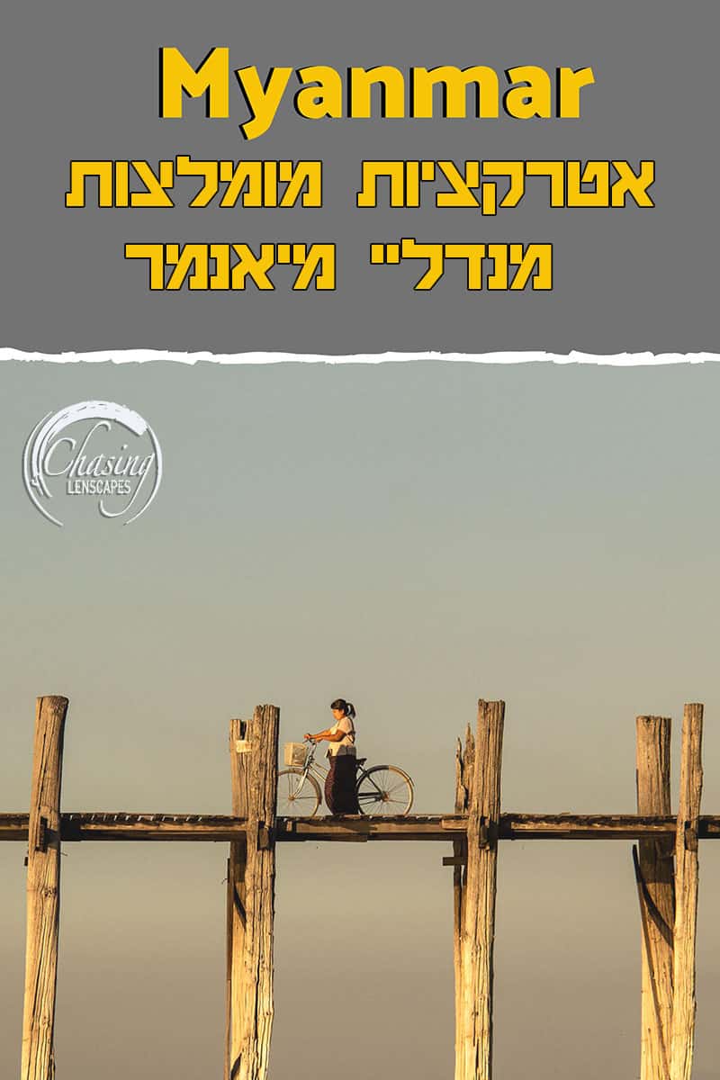 אטרקציות במנדליי בורמה