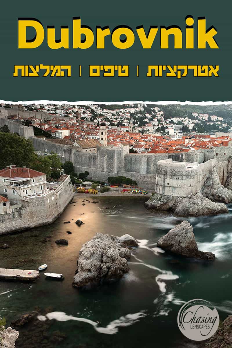 דוברובניק קרואטיה אטרקציות