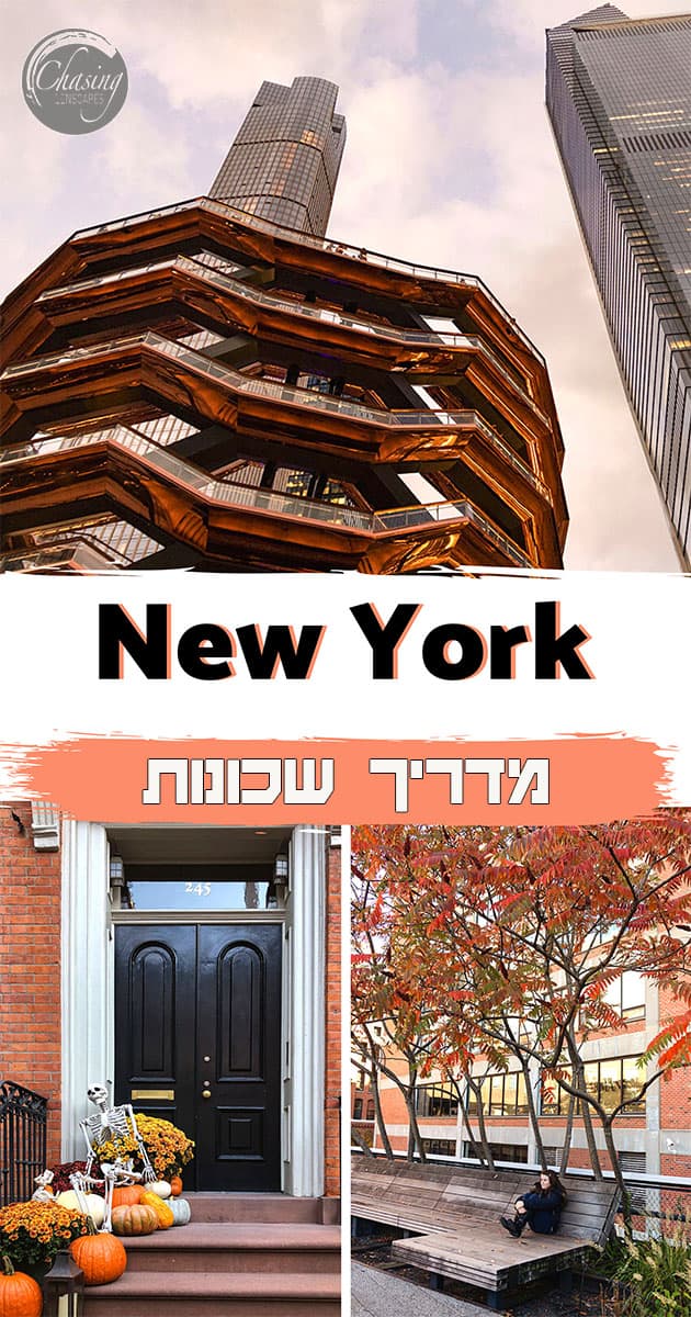 מה לעשות בניו יורק אטרקציות המלצות